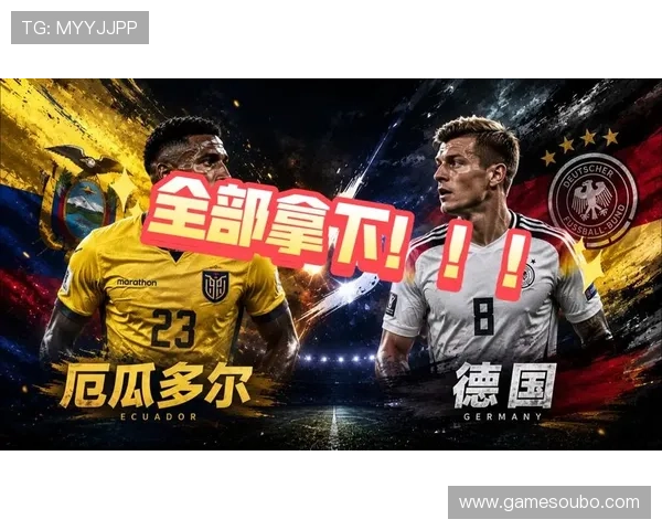 厄瓜多尔vs德国世界杯比赛最新实时比分与关键战术分析